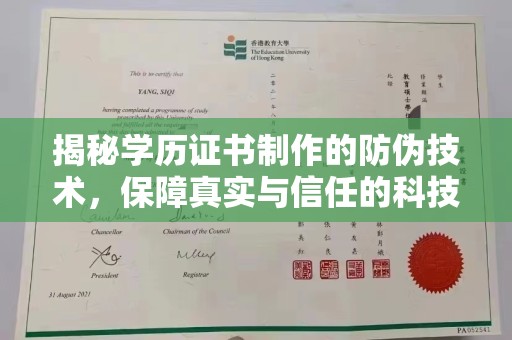 吉隆揭秘学历证书制作的防伪技术，保障真实与信任的科技力量